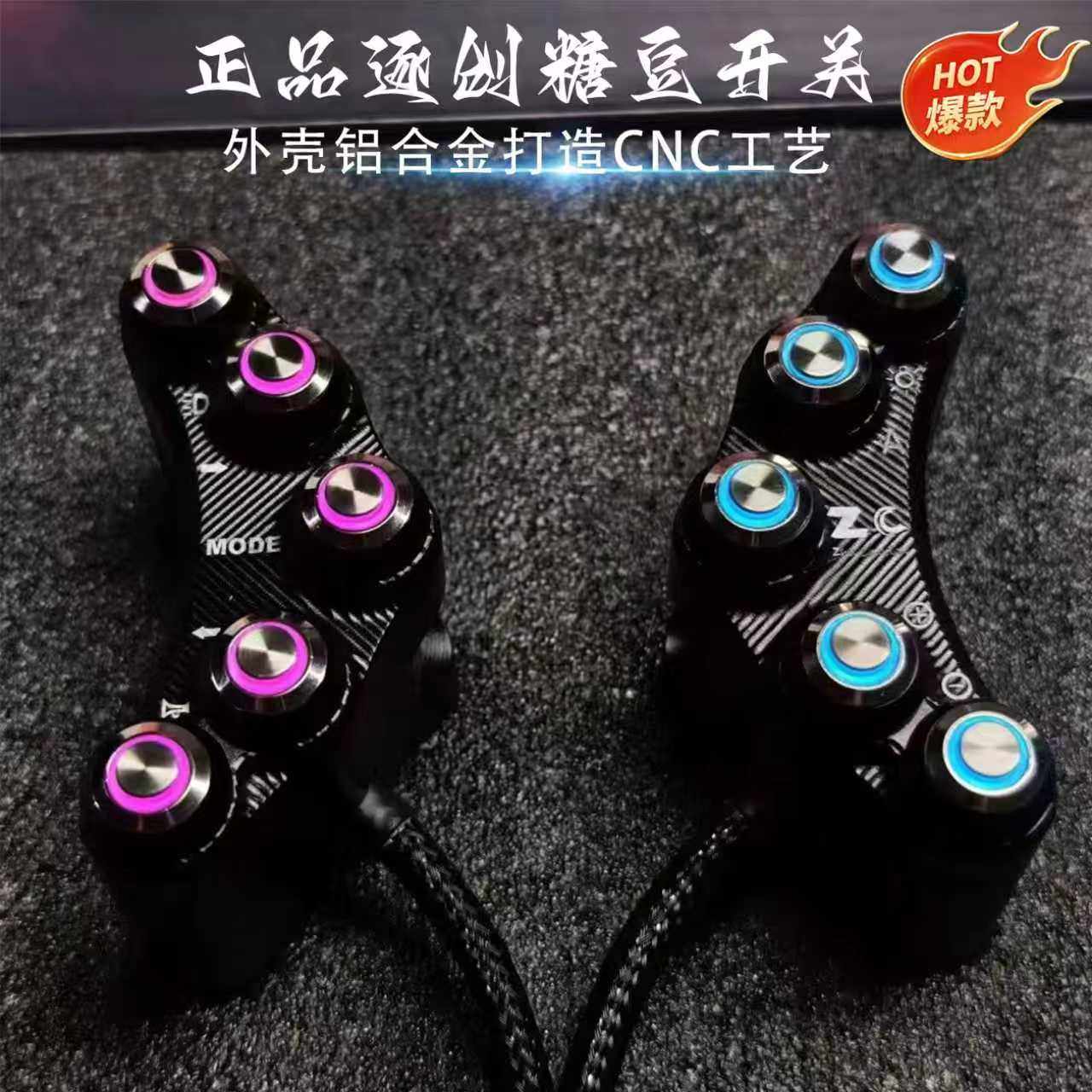 逐创正品糖豆开关全系列九号机械师二代车型通用无损直上十色定制