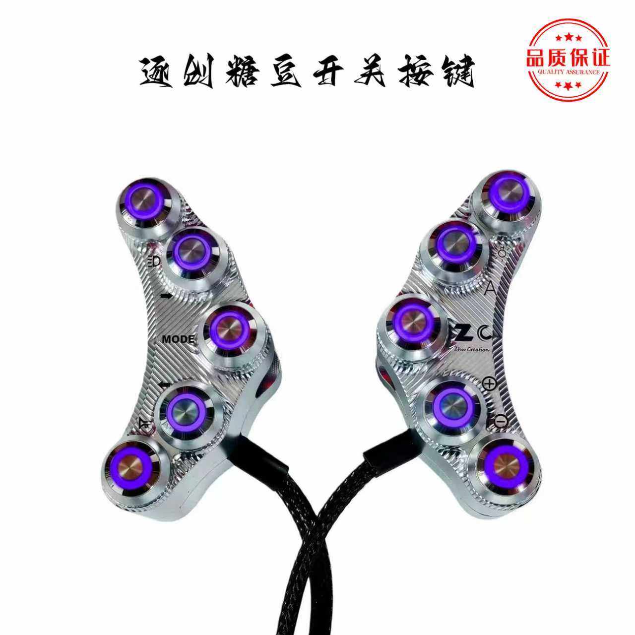 正品逐创糖豆开关升级按键摩托车车型通用十色定制无损直上