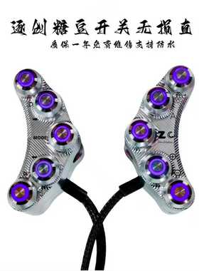 正品糖逐创豆开关九号车型通用全新升级属按键无损直上支持十色