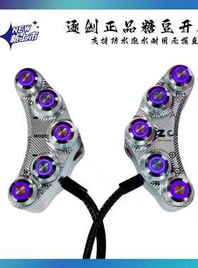 正品糖逐创豆开关九号Q85c车型通用全新升级属按键无损直上