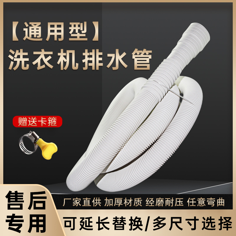 波轮洗衣机排水管加长加厚出水管延长管全自动半自动机通用型配件