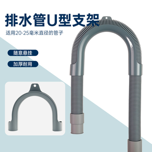 U型固定器滚筒洗衣机排水管挂钩支架水龙头出水管细管挂架配件
