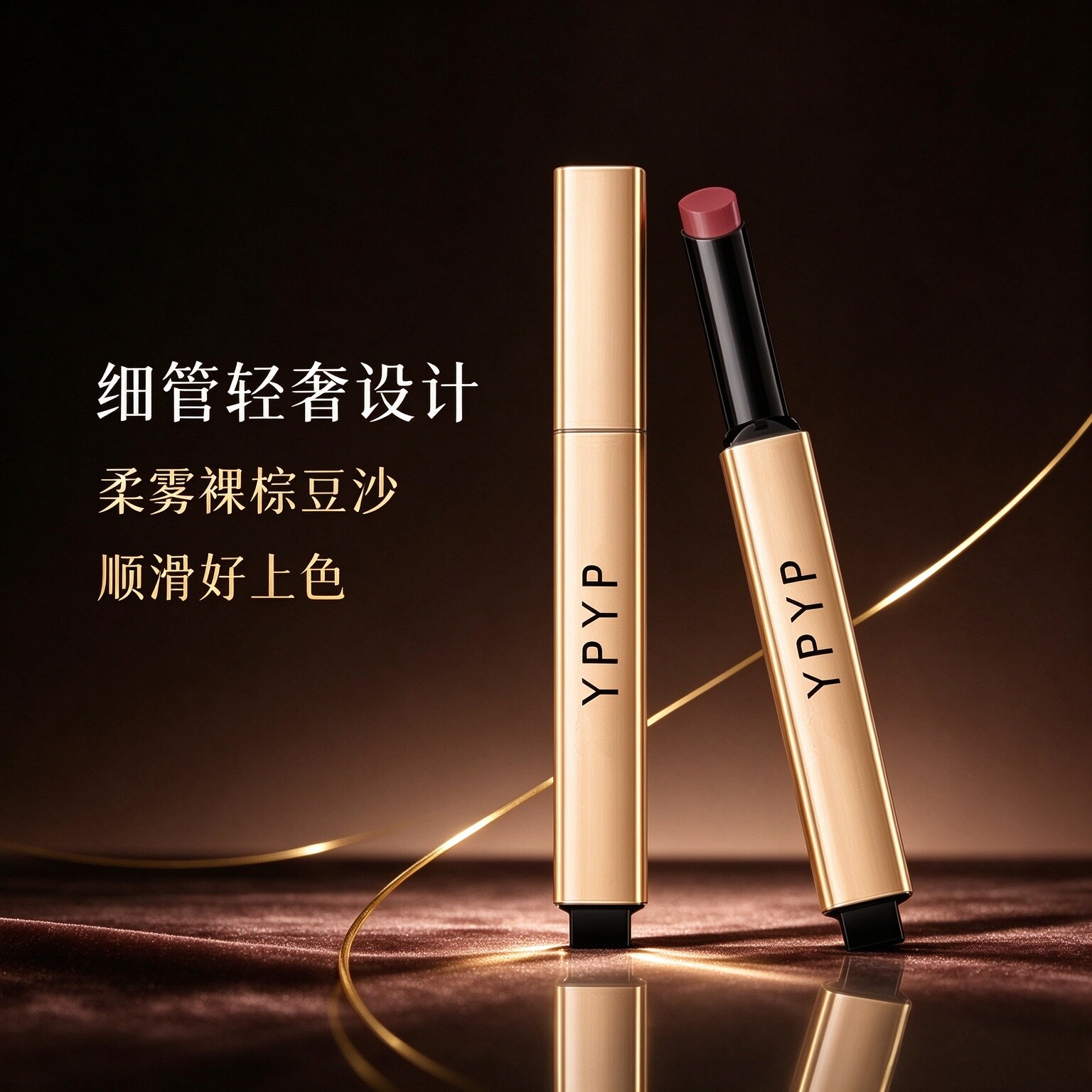 小金管镜面水光唇蜜不拔干珠光