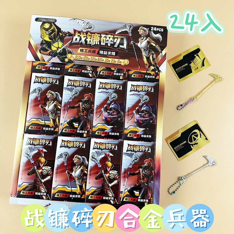 战镰碎刃和平技精英合金兵器