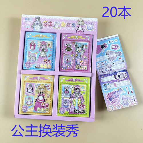 衣橱豆豆本换衣服贴纸