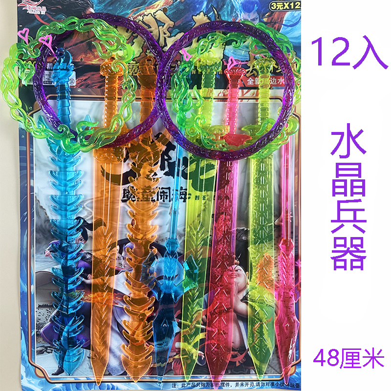 大号水晶兵器透明剑模型