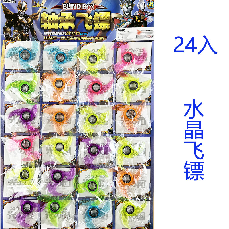 24入水晶塑料飞镖三叶回旋镖经典怀旧玩具男孩学生小卖部学校周边