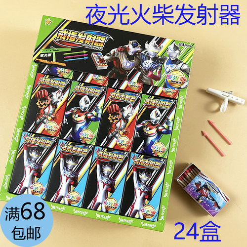 24入夜光火柴发射器弓箭