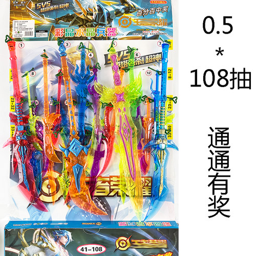 108抽水晶剑透明兵器抽宝剑全套