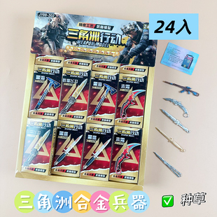 三角洲行动游戏周边枪模合金兵器模型摆件小卖部热卖 爪子学生玩具
