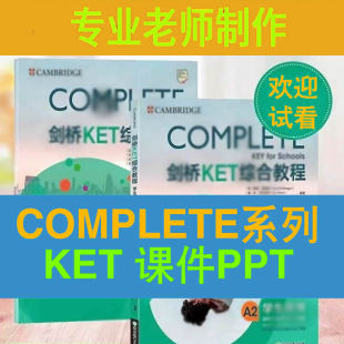 KET PPT剑桥COMPLETE综合教程课件视频PPT优质专业2024教学录播