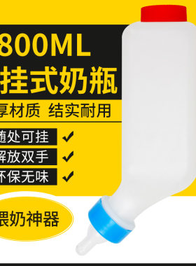 猪羊挂式喂奶器喂奶壶