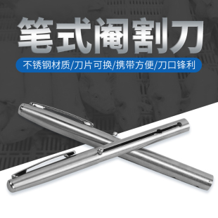 兽用器械阉猪工具精品钢笔式阉割刀不锈钢母猪阉割刀方便型阉猪刀