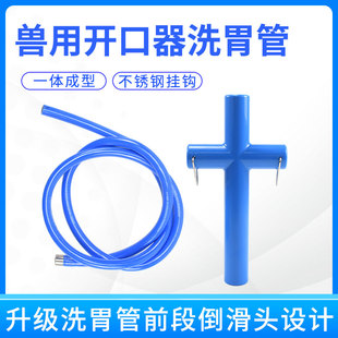 大牛洗胃管牛用开口器动物养殖器械牲畜用品兽用灌药器给羊投药器