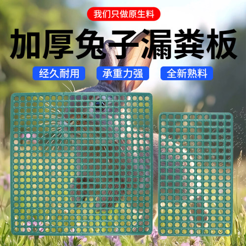 兔子脚垫防啃咬兔笼底板漏粪板笼子垫子垫脚网塑料垫板兔用笼底网