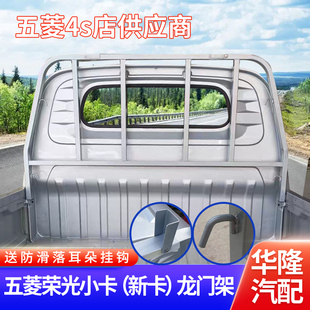 五菱荣光小卡新卡龙门架单排双排护栏货架保护驾驶室货车改装配件