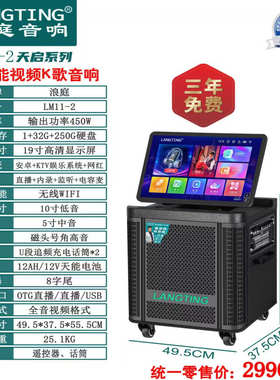 浪庭LM11-2家庭KTV音响带显示屏户外大功率广场舞音箱直播唱歌机
