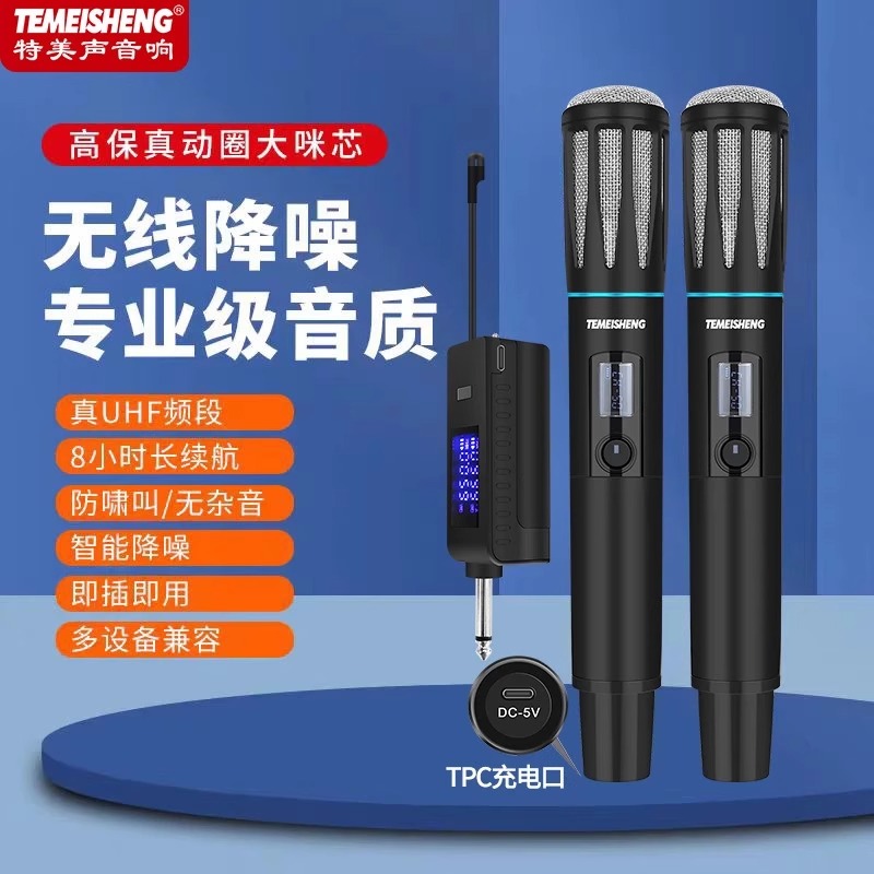 特美声充电无线话筒一拖二万能通用麦克风U段调频家用K歌手持话筒