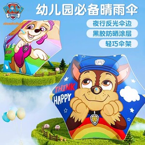 汪汪队新款儿童雨伞男孩幼儿园宝宝遮阳伞女孩防晒长柄伞超轻两用