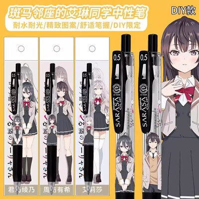 日本斑马邻桌艾莉同学中性笔DIY
