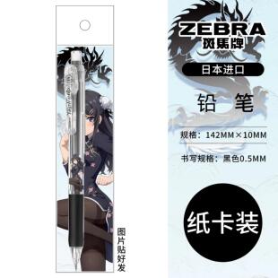 斑马ZEBRA铅笔MN5伊雷娜樱岛麻衣时崎狂三友利奈绪伸缩笔尖 DIY笔