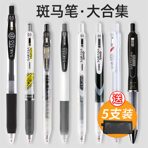斑马JJ15限定组合套装