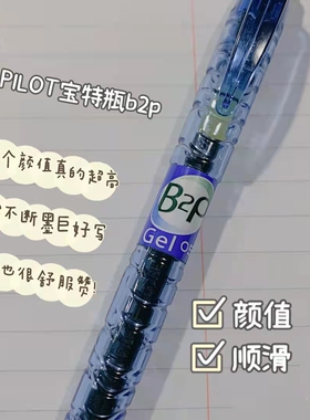 日本PILOT百乐矿泉水笔BL-B2P-5宝特瓶制黑色中性笔考试专用0.5mm