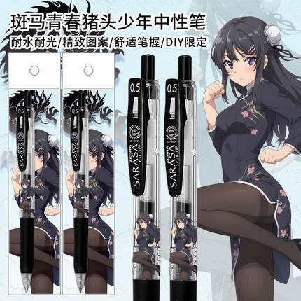 日本斑马ZEBRA伊雷娜樱岛麻衣时崎狂三友利奈绪中野三玖DIY中性笔