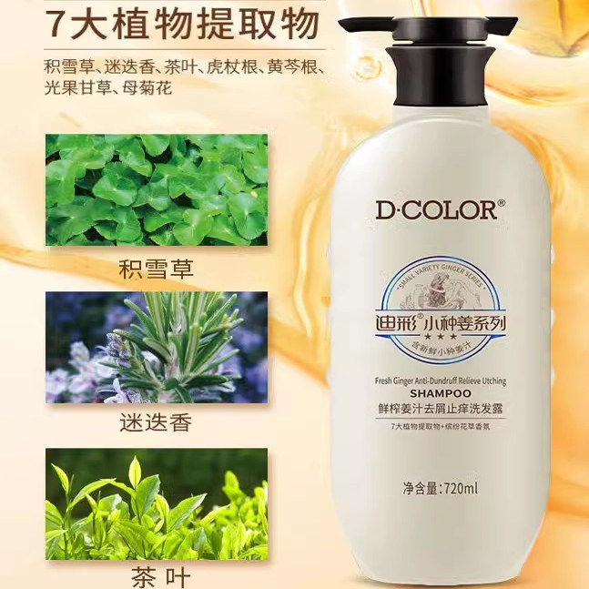 迪彩小种姜强韧防脱固发育洗发露