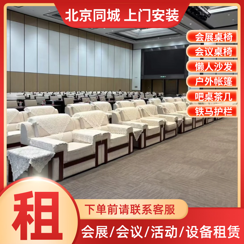 北京家具租赁会场沙发桌椅租赁吧桌吧椅租赁户外帐篷折叠桌椅出租,商业/办公家具,酒吧桌,淘宝优惠券,粉丝福利购,淘宝优惠卷