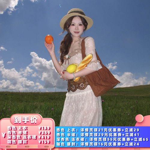 【所有女生的衣橱直播间】LaceMade蕾诗莓 沙丘骑士 连衣裙套装