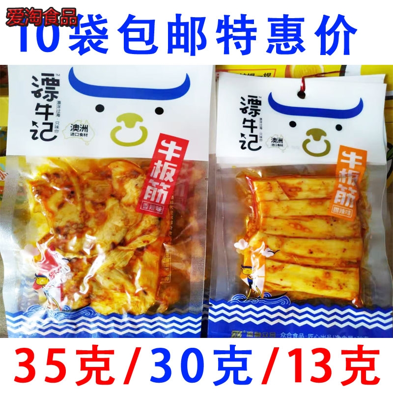 漂牛记牛板筋30g*10袋香辣牛筋办公室户外牛肉类小吃零食牛蹄筋