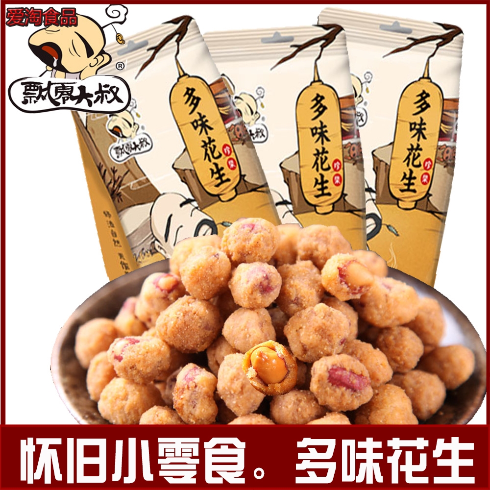 多味花生米168g花生米花生豆网红特产散装小吃休闲零食品