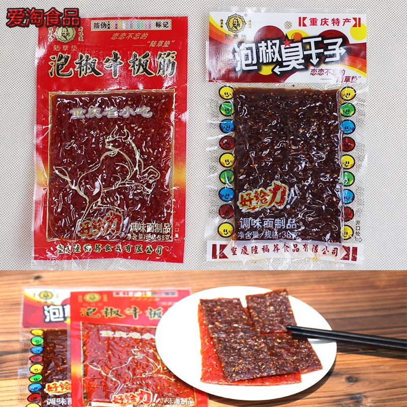 重庆特产泡椒臭干子+牛板筋 麻辣儿时 四川辣条小零食散装