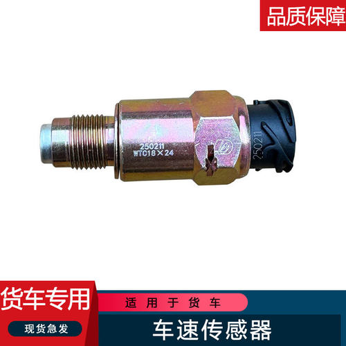 适用货车虎vh车速传感器里程表