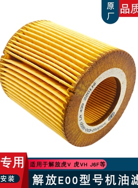 适用解放j6f虎V虎vh发动机机油滤芯机滤1012012-E00原厂配件4DB