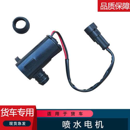 适用货车JH6/J7玻璃水电机