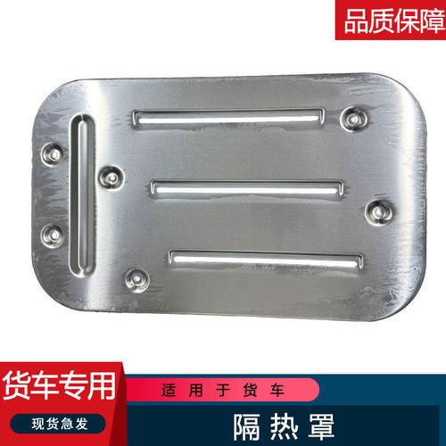 适用货车JH6消声器侧隔热罩