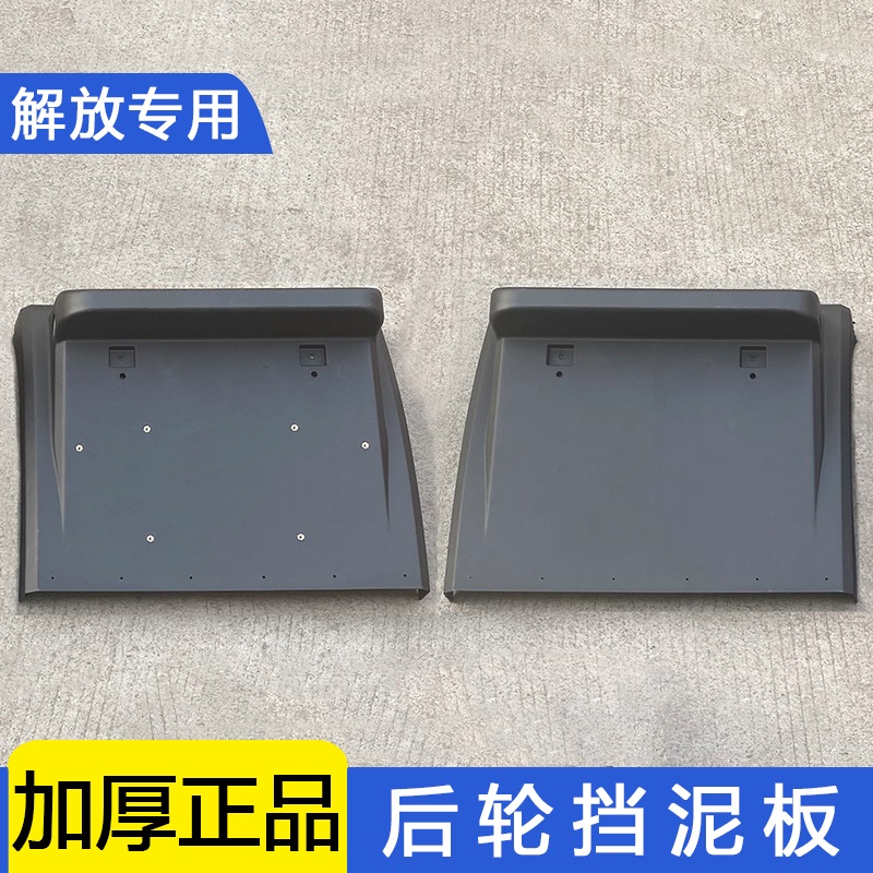 适用解放j6p挡泥板后轮牵引车
