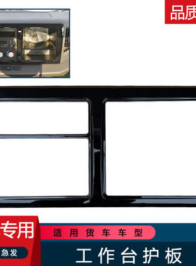 解放一汽青岛虎V/VH工作台护板