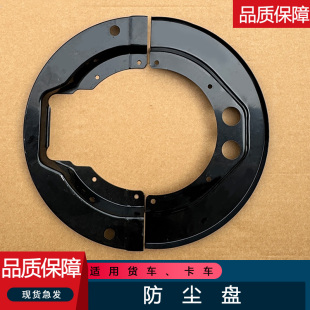适用解放jh6前后轮天v悍v2.0原厂配件龙vj6p刹车防尘盘罩原厂配件