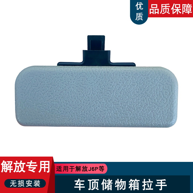 解放J6P高架箱扣手J6L