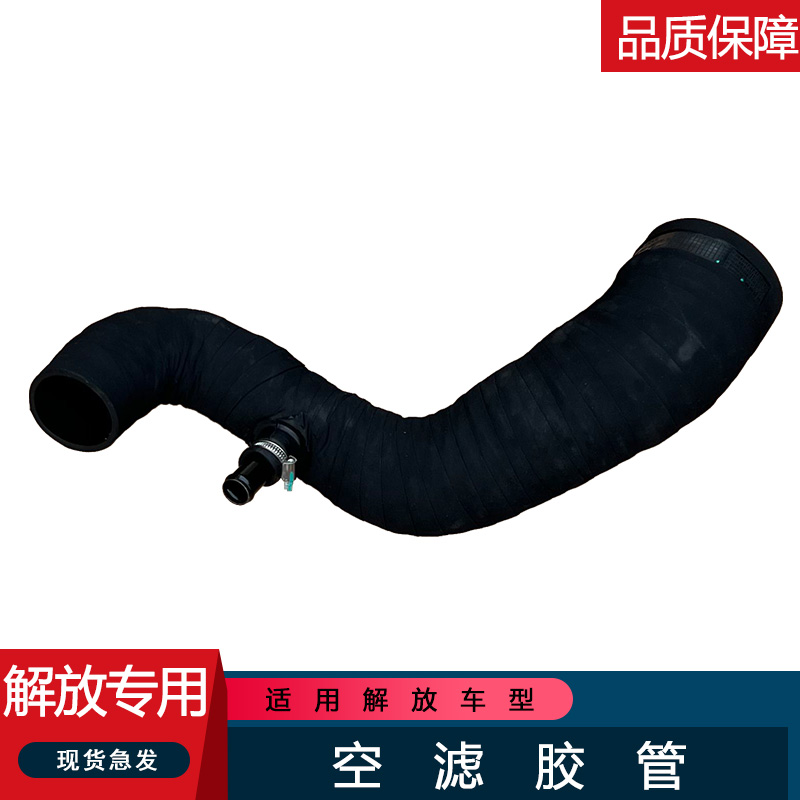 适用解放轻卡空滤连接进气胶管