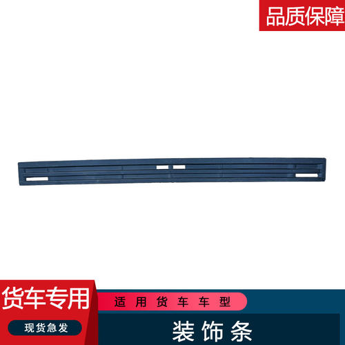 适用老解放ca151装饰条面罩