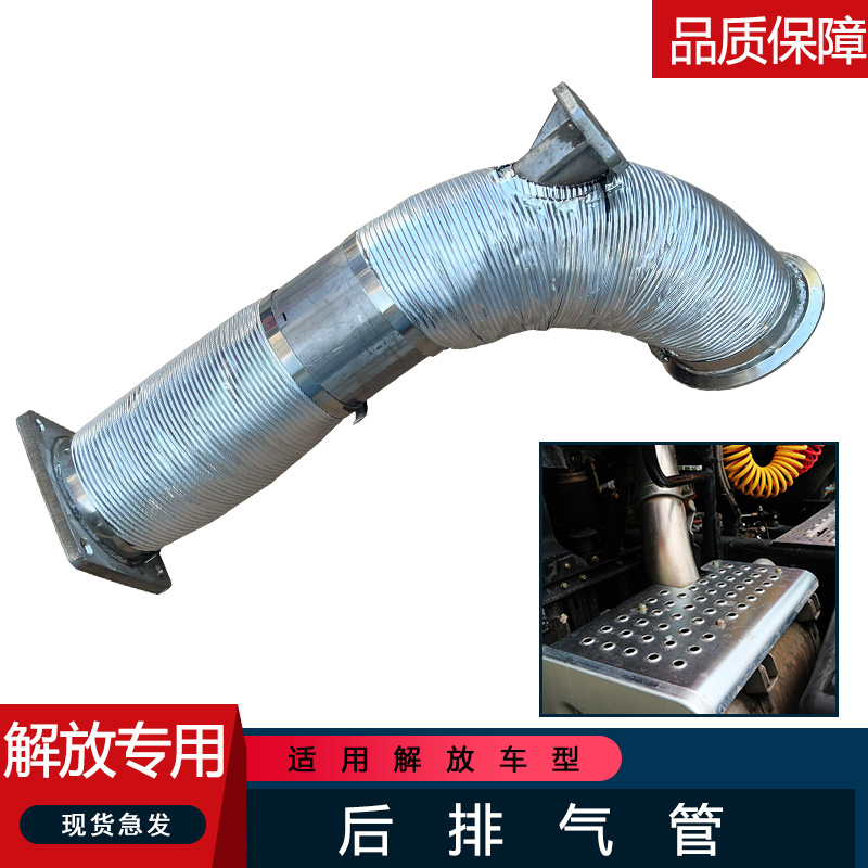 适用解放排气管后节段原厂配件
