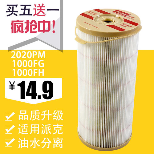 适用派克柴油滤芯1000fg柴滤正品1000fh油水分离器2020pm加装改装