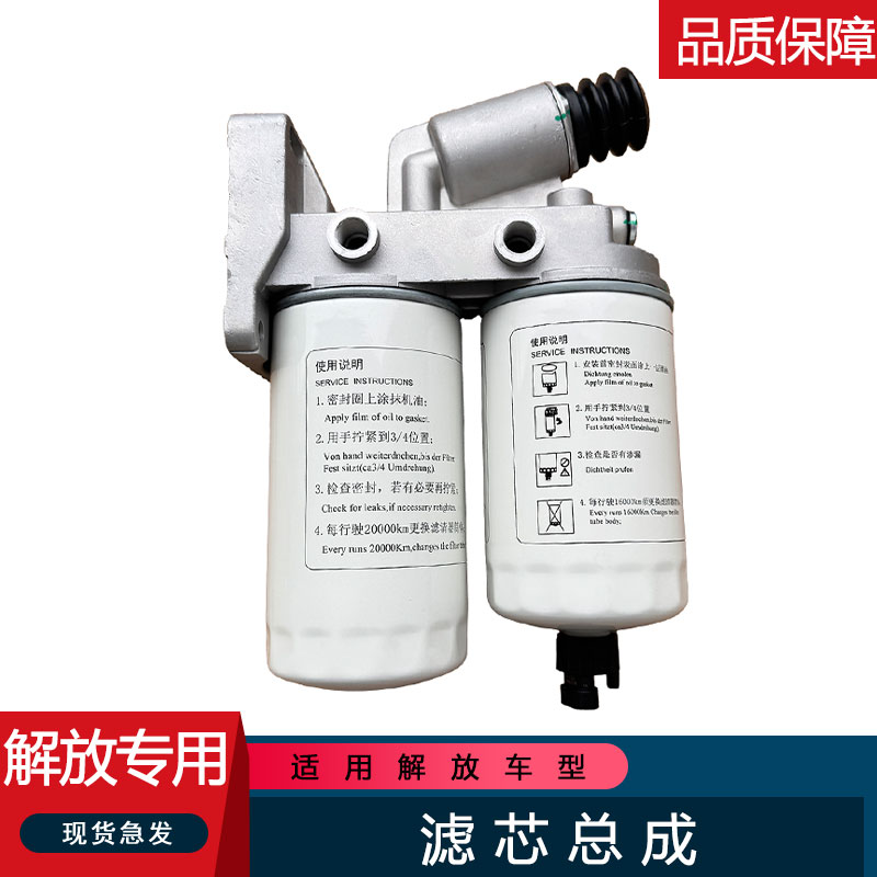 适用解放柴油滤芯燃油粗滤清器