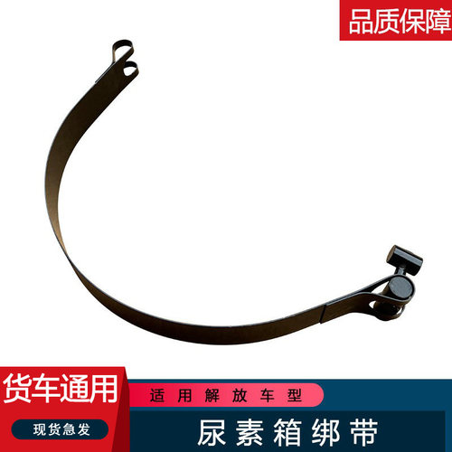 适用解放j6p尿素箱绑带j7配件大