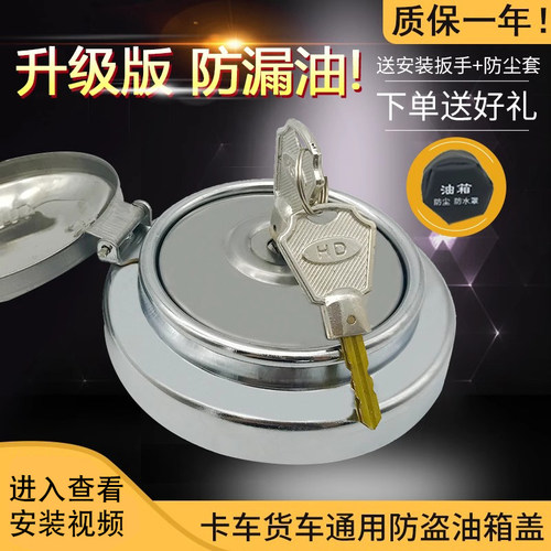 解放油箱盖锁德龙东风天锦奥威