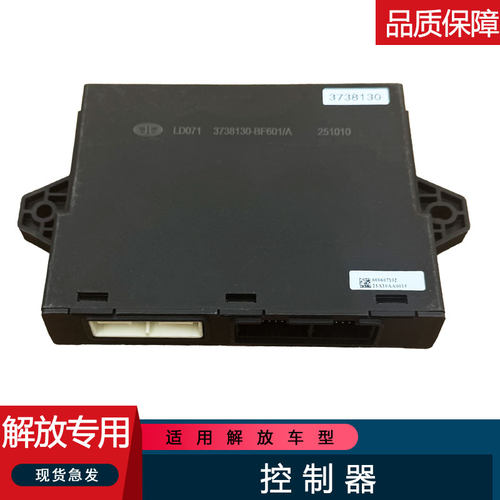 适用解放jh6鹰途一键起动控制器